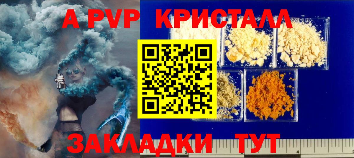 А ПВП СК  A PVP Crystall  Сафоново  Alpha-PVP крисы CK  хочу наркоту  Вход с VPN 