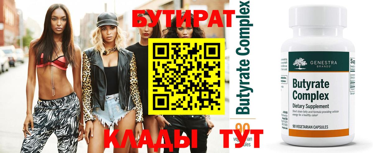 Сафоново  Бутират  Вход с VPN  БУТИРАТ бутик 