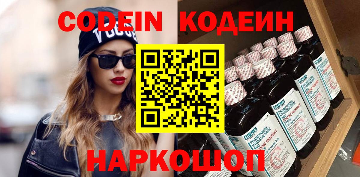 Кодеиновый сироп Lean напиток Lean (лин) Сафоново