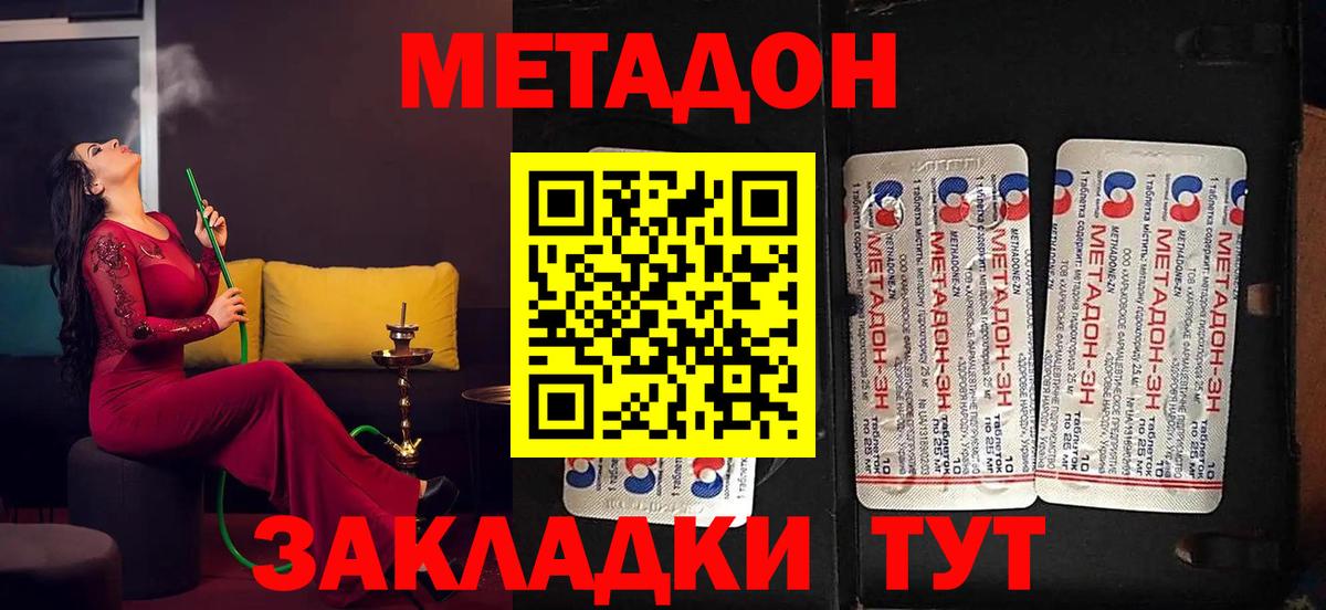 Метадон белоснежный Сафоново