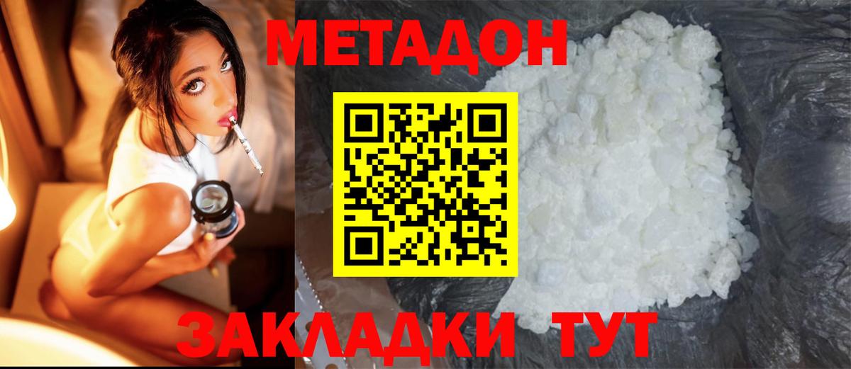 МЕТАДОН кристалл  Вход с VPN  Сафоново 